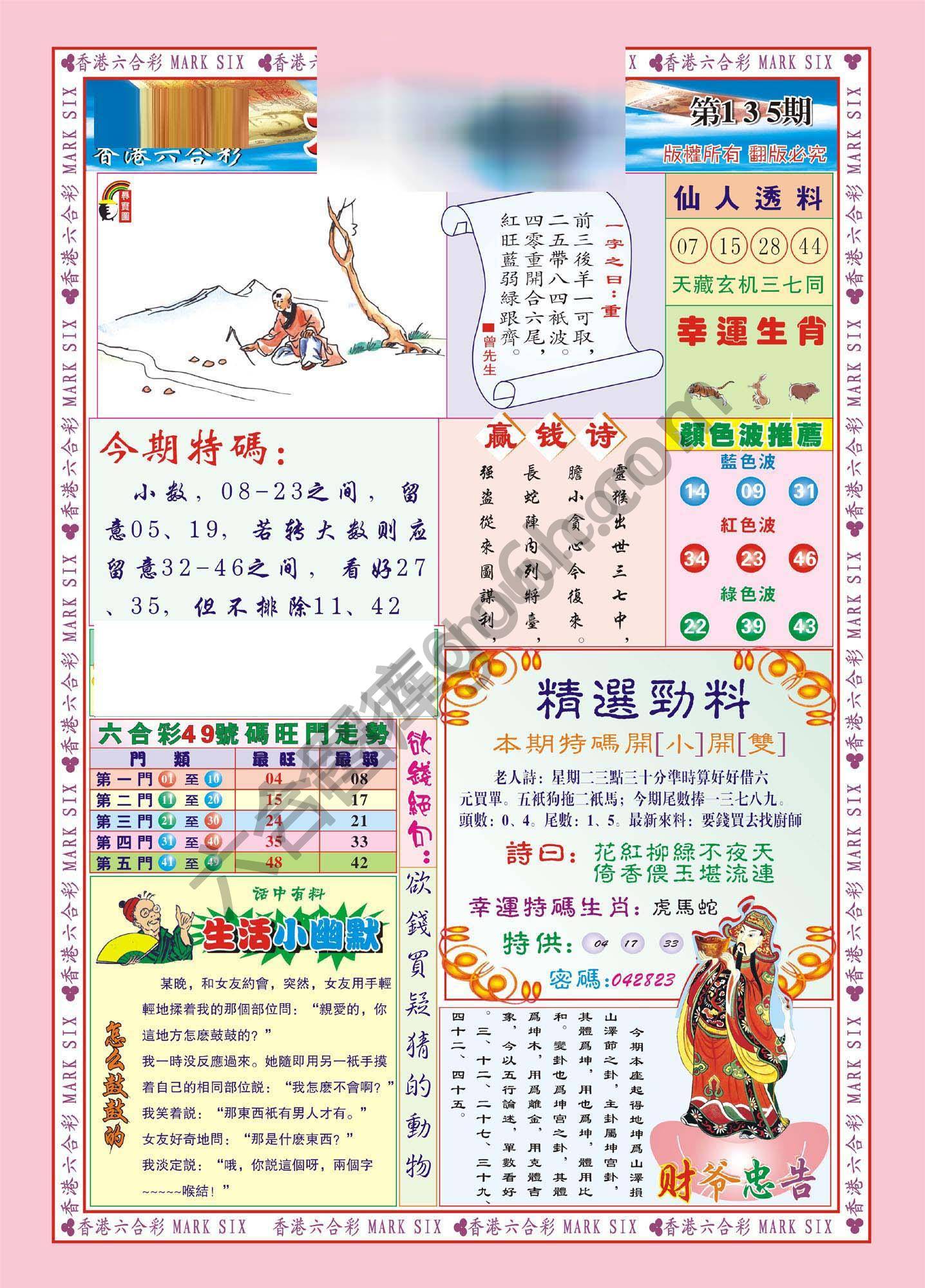 大富大贵