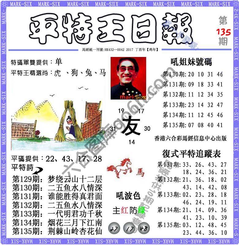 平特王日报