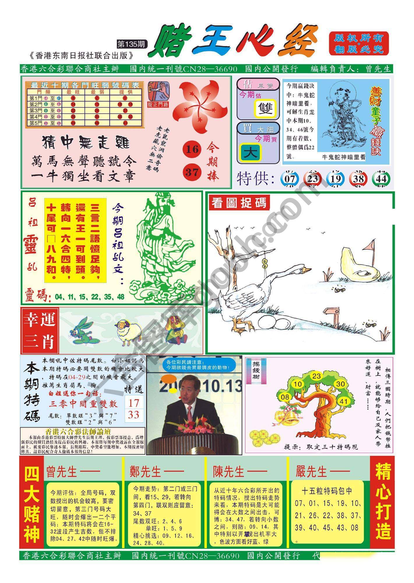 赌王心经