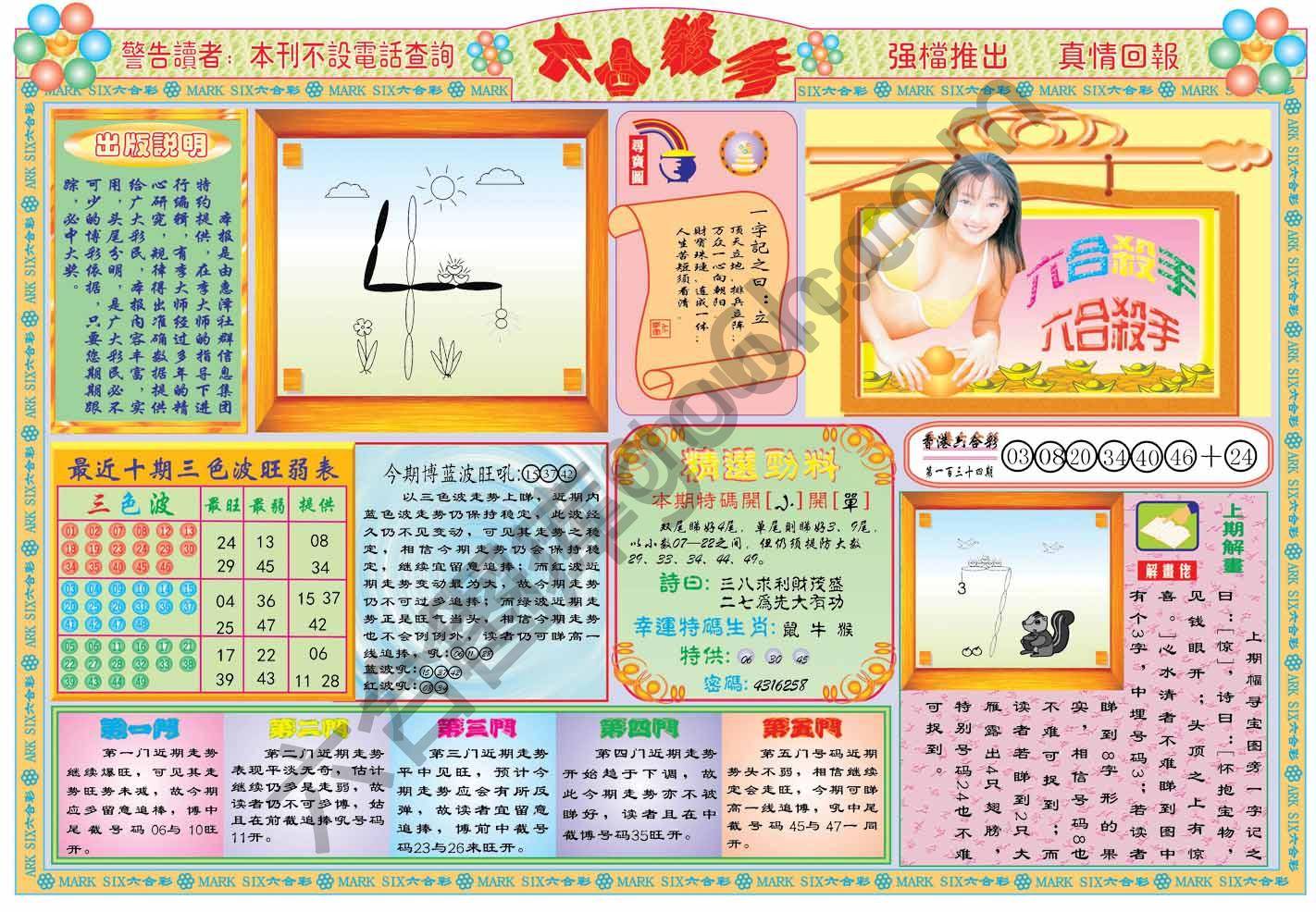六合杀手