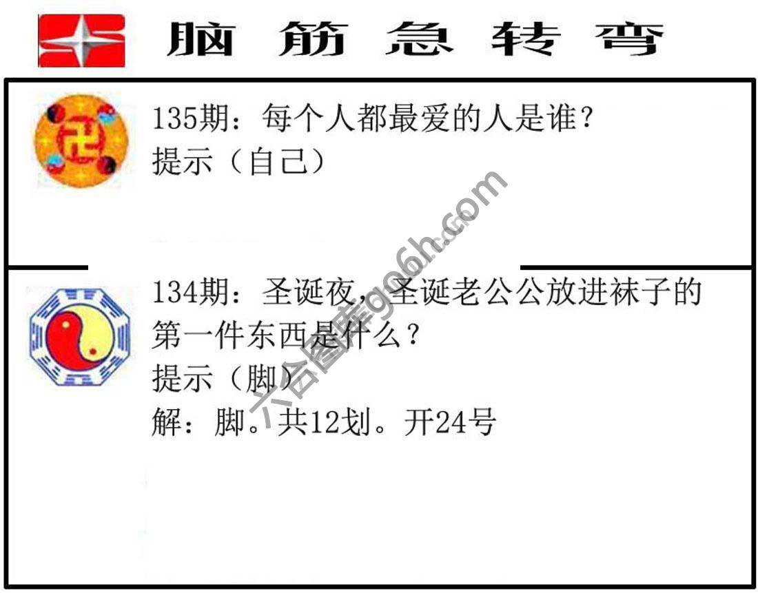 脑筋急转弯