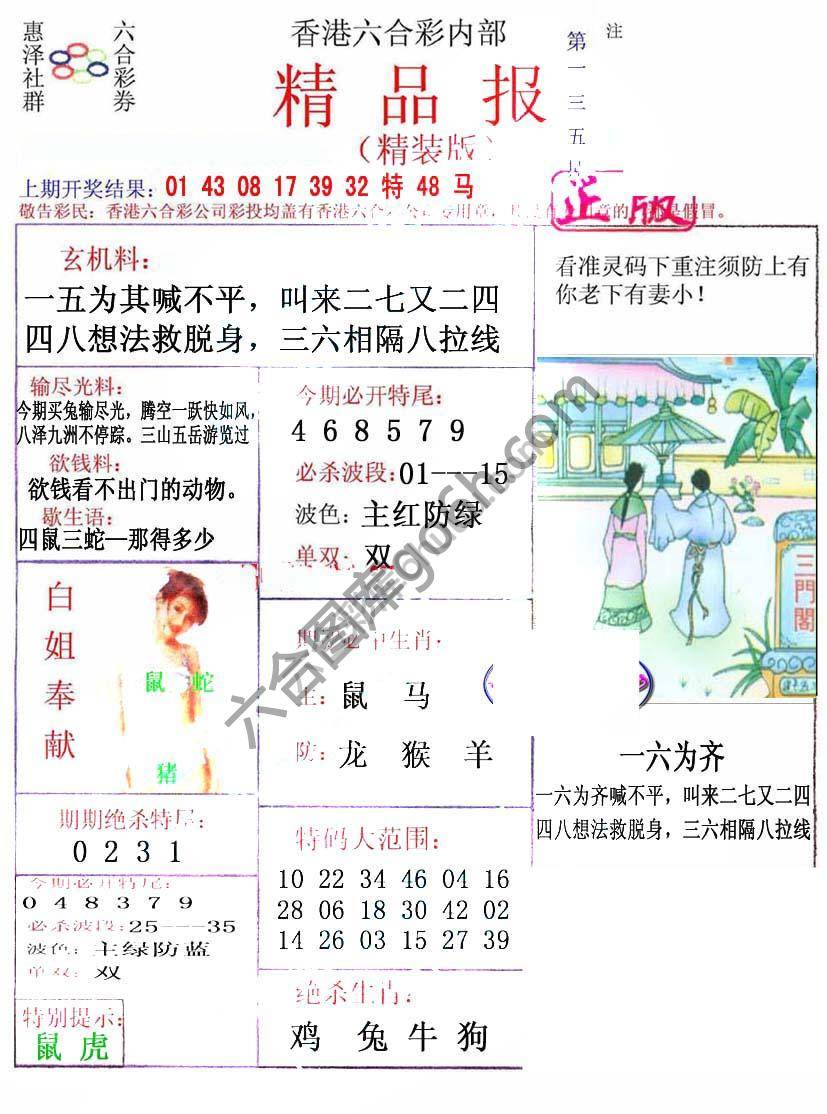 新精品报