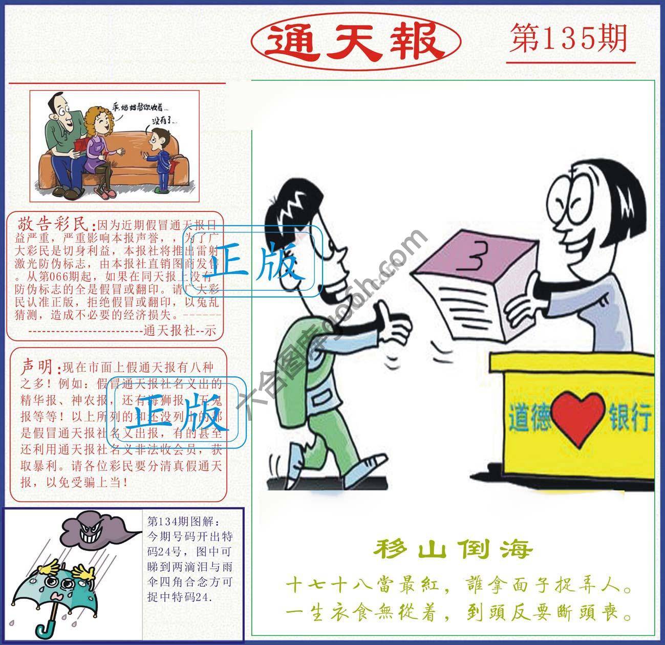 正版通天报