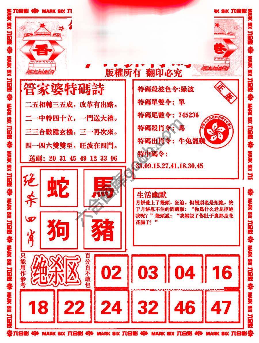 管家婆抓特码