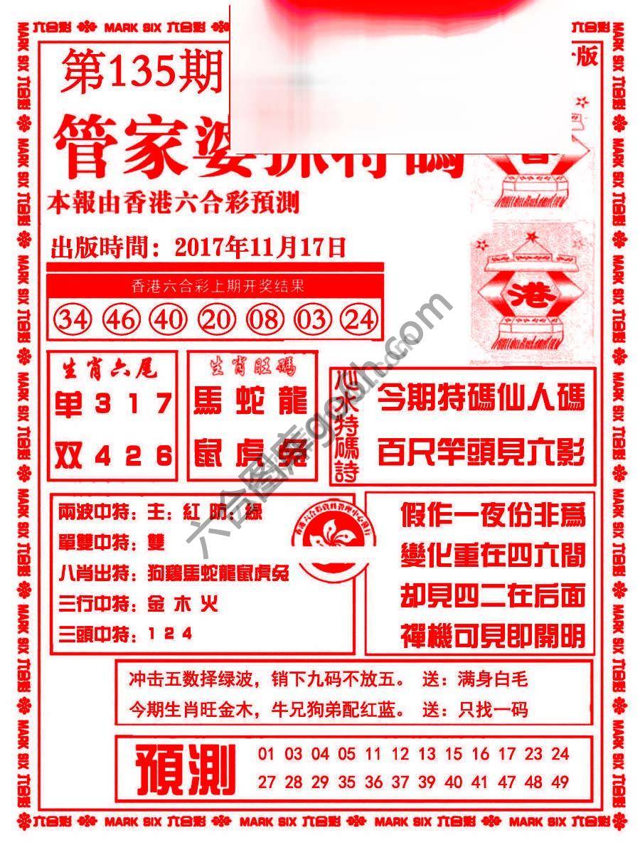 管家婆抓特码