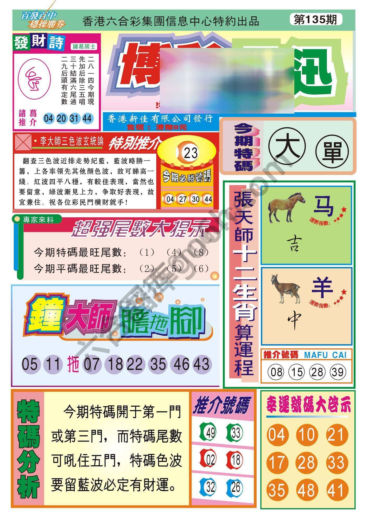 香港博彩快讯