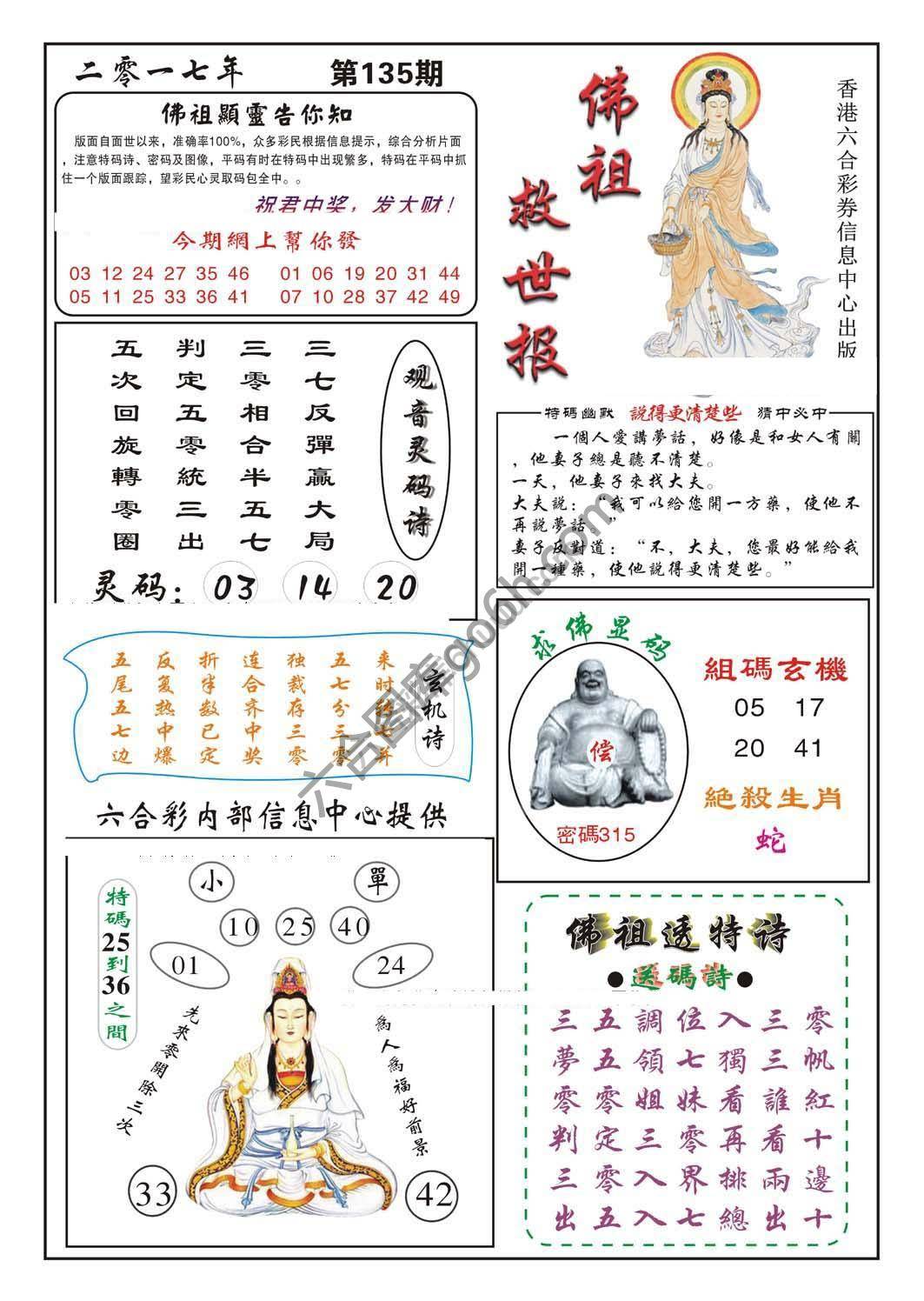 佛祖救世