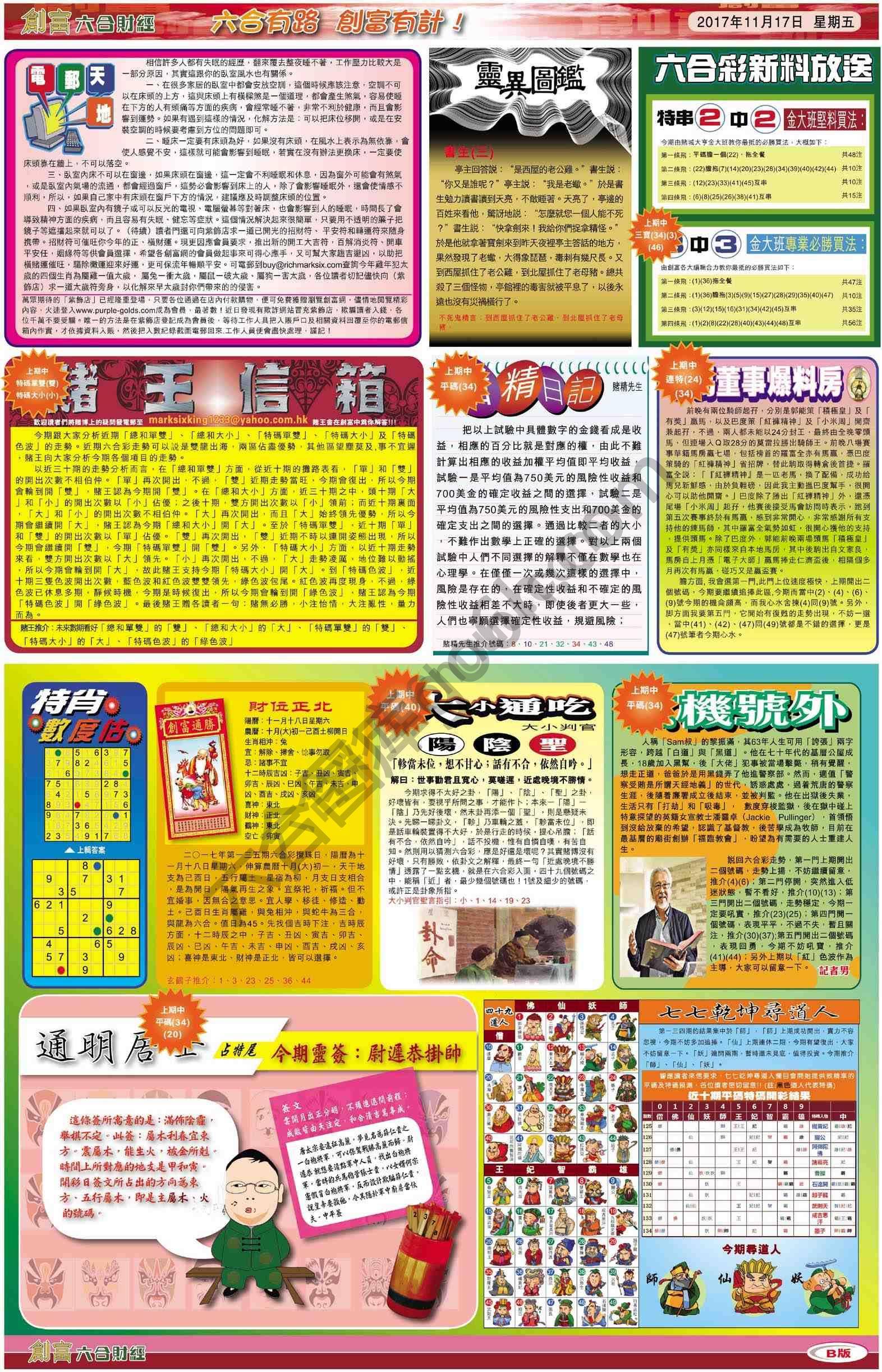 创富