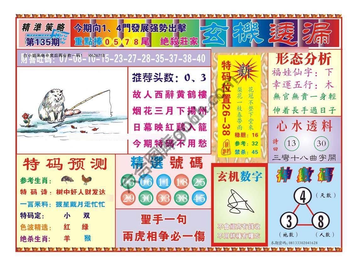 玄机透漏