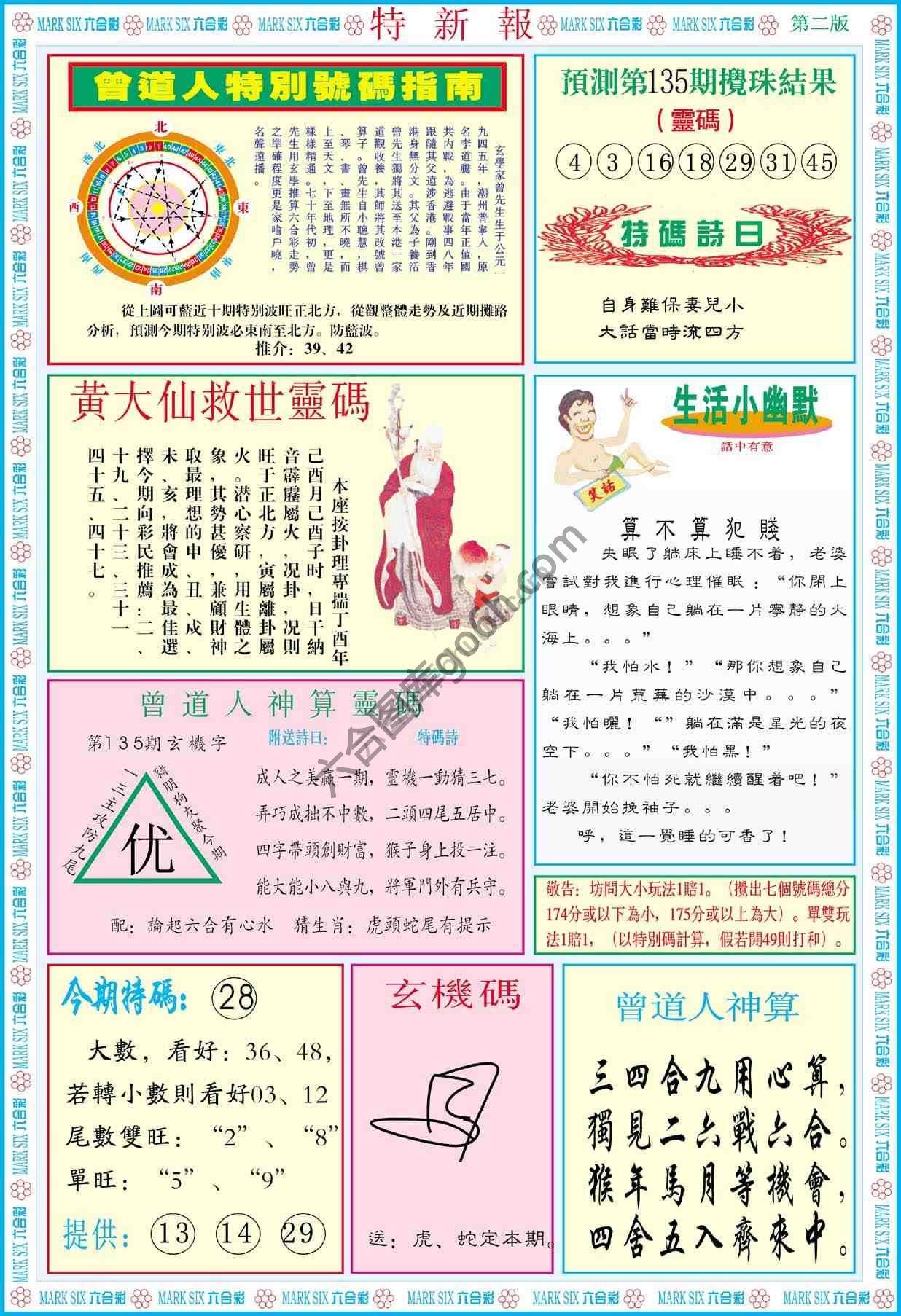 特新报