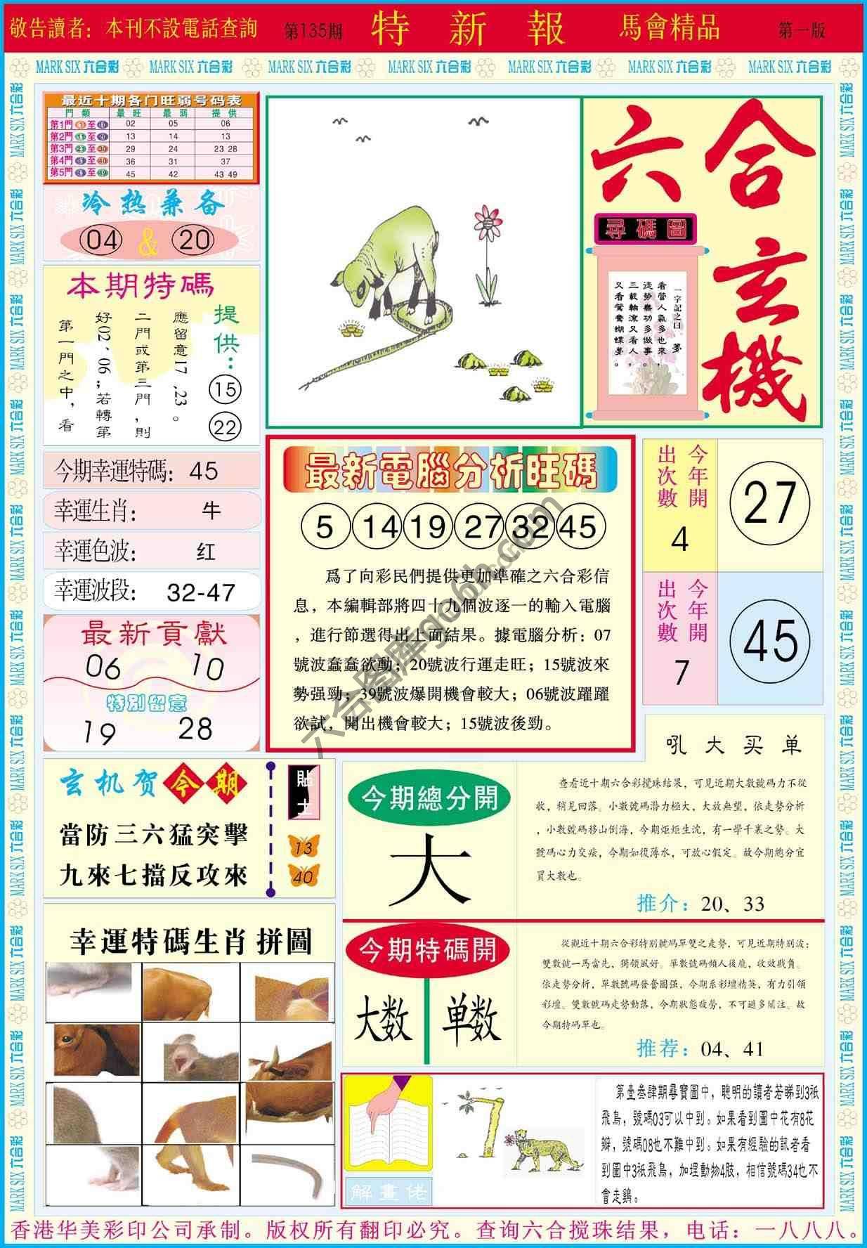 特新报