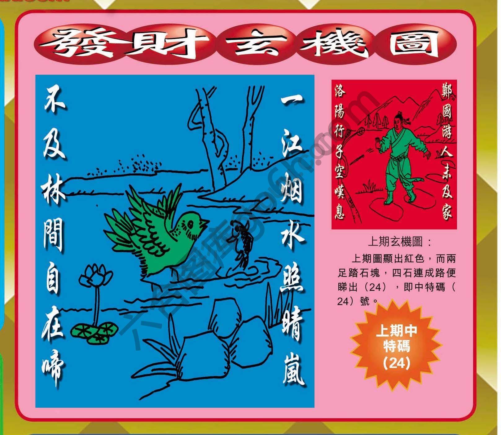 发财玄机图