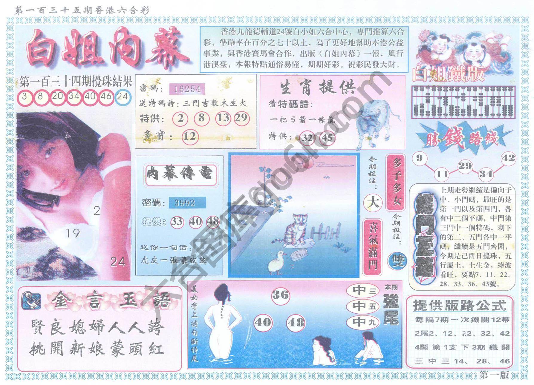白姐内幕
