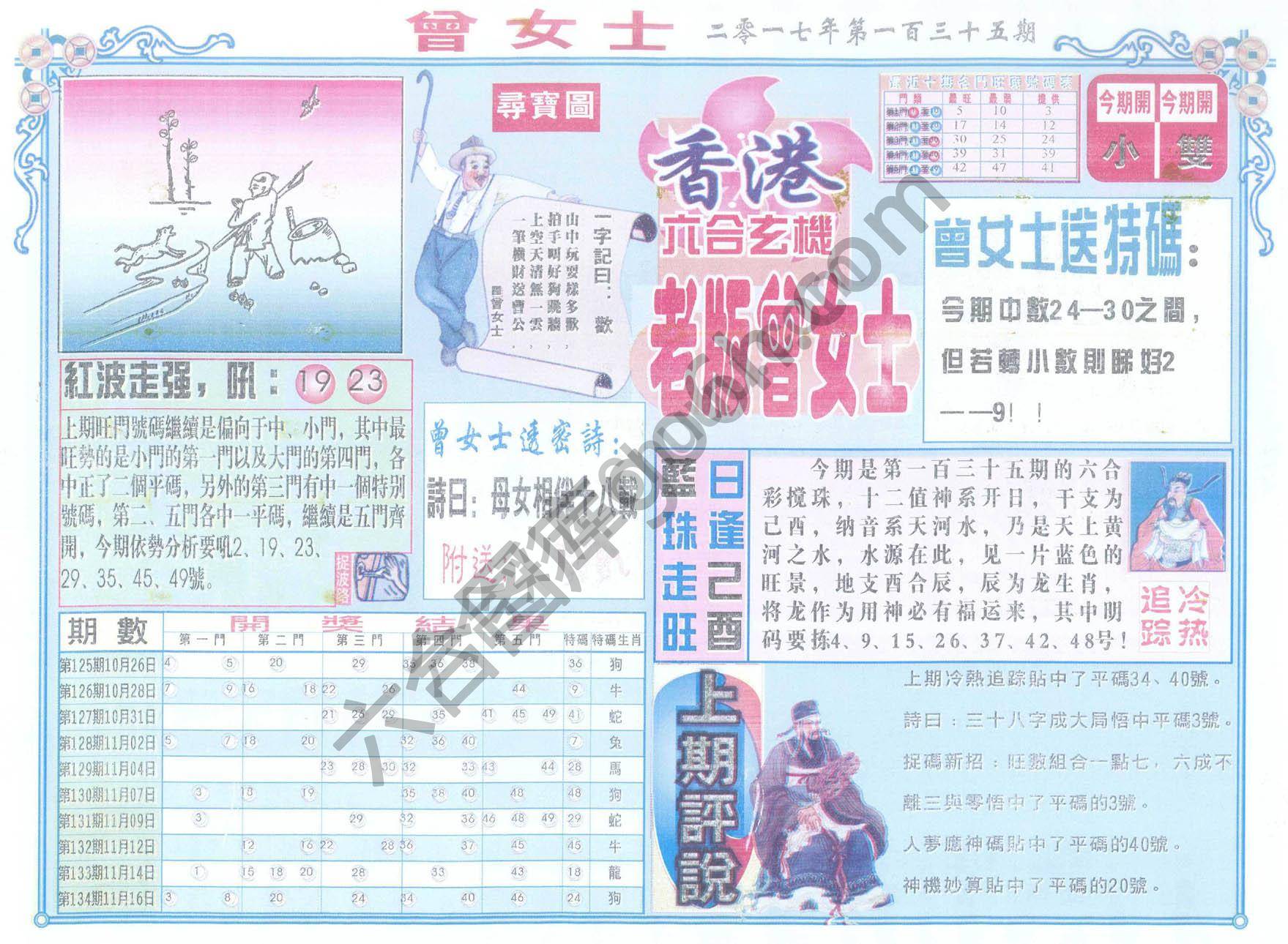 老版曾女士