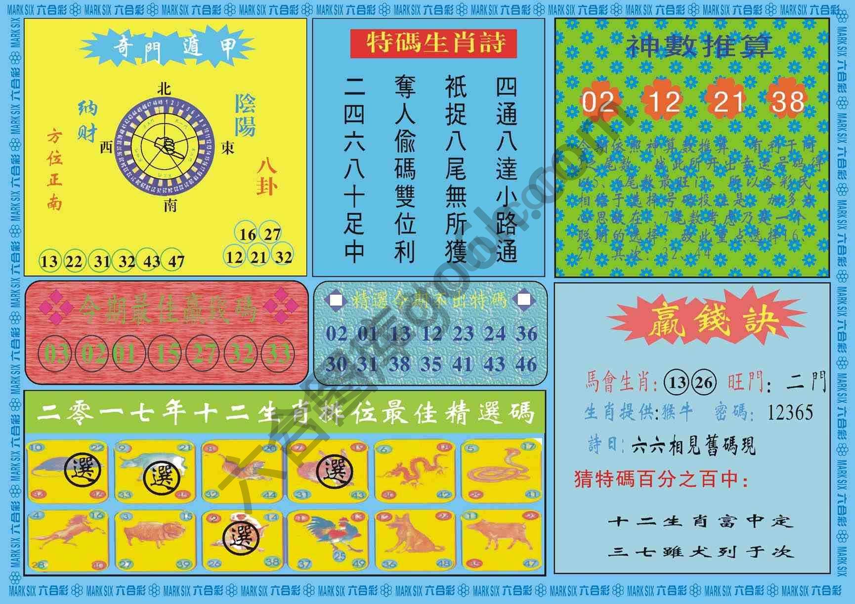 黄大仙灵码