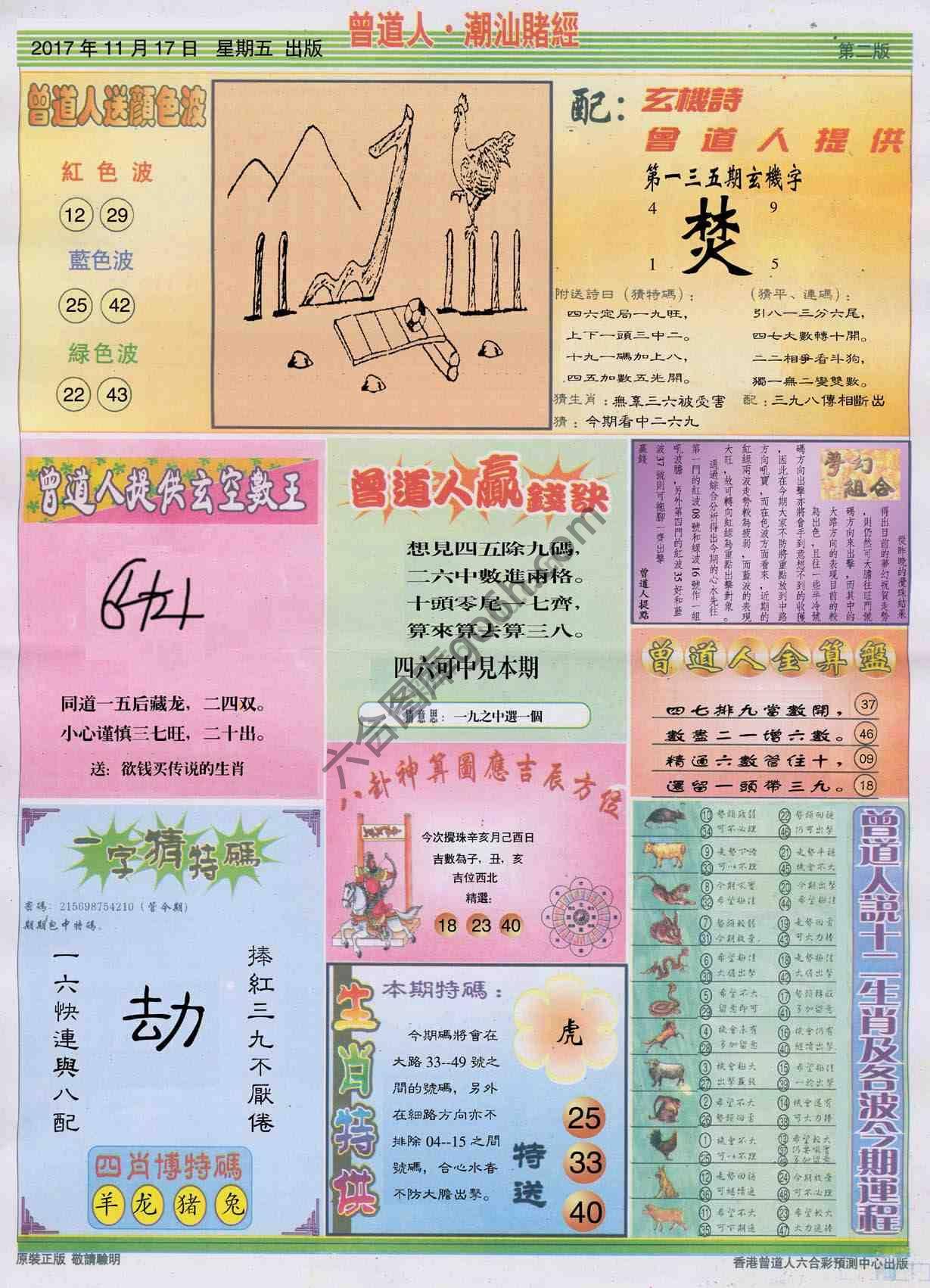 曾道人潮汕赌经