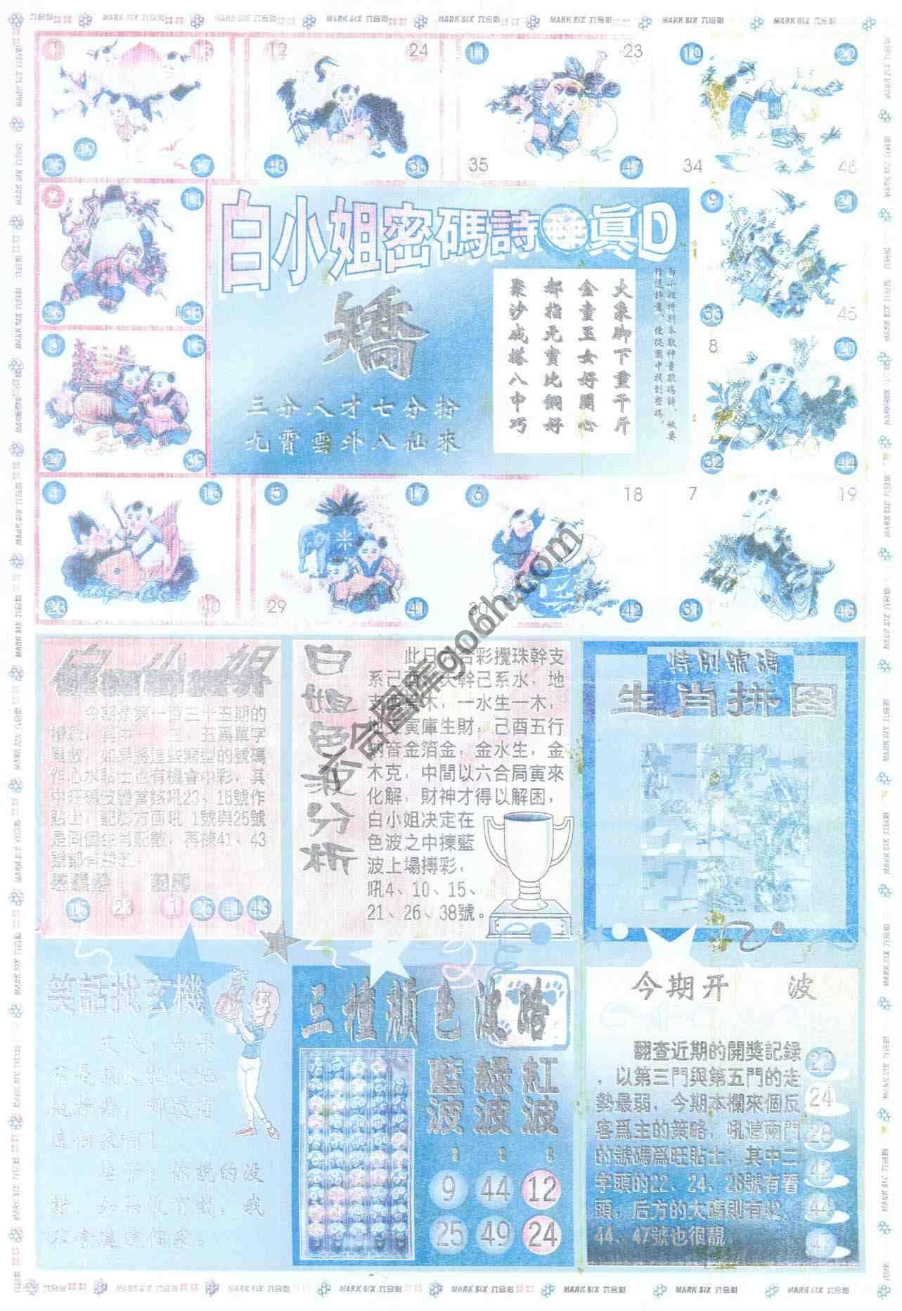 白小姐传密