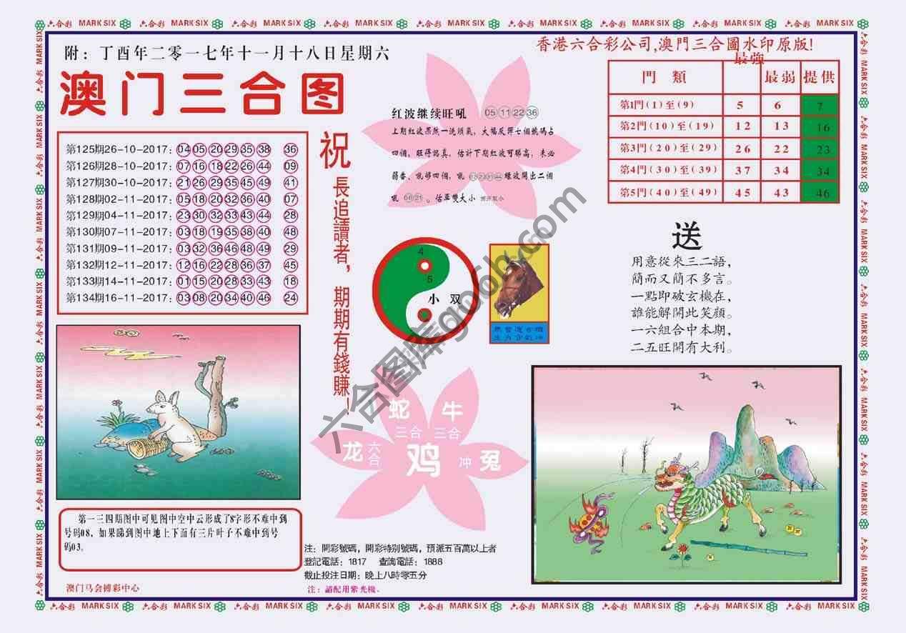 澳门三合图