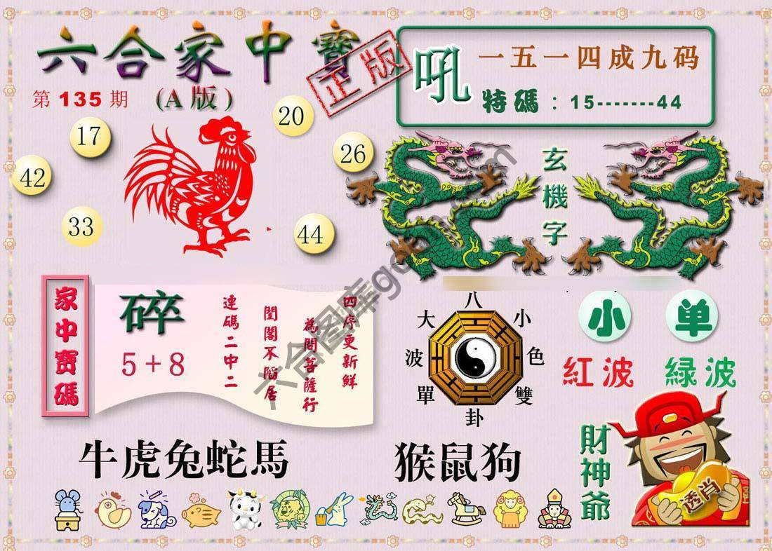 六合家中宝