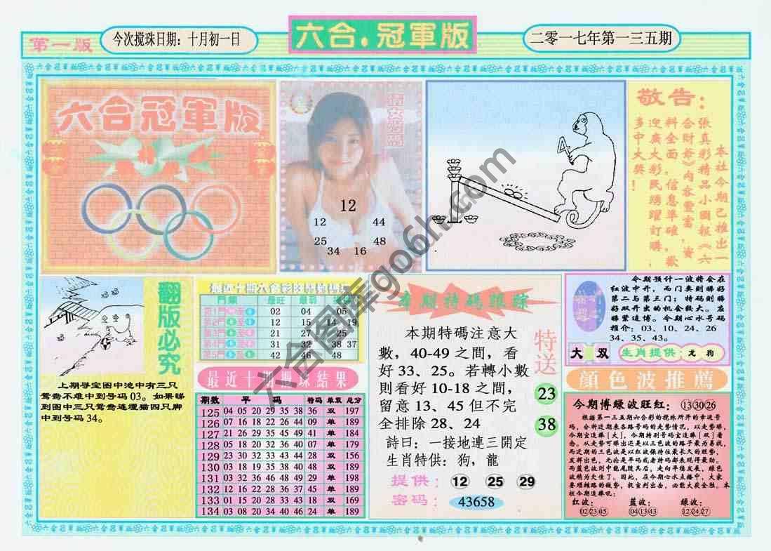 六合冠军版