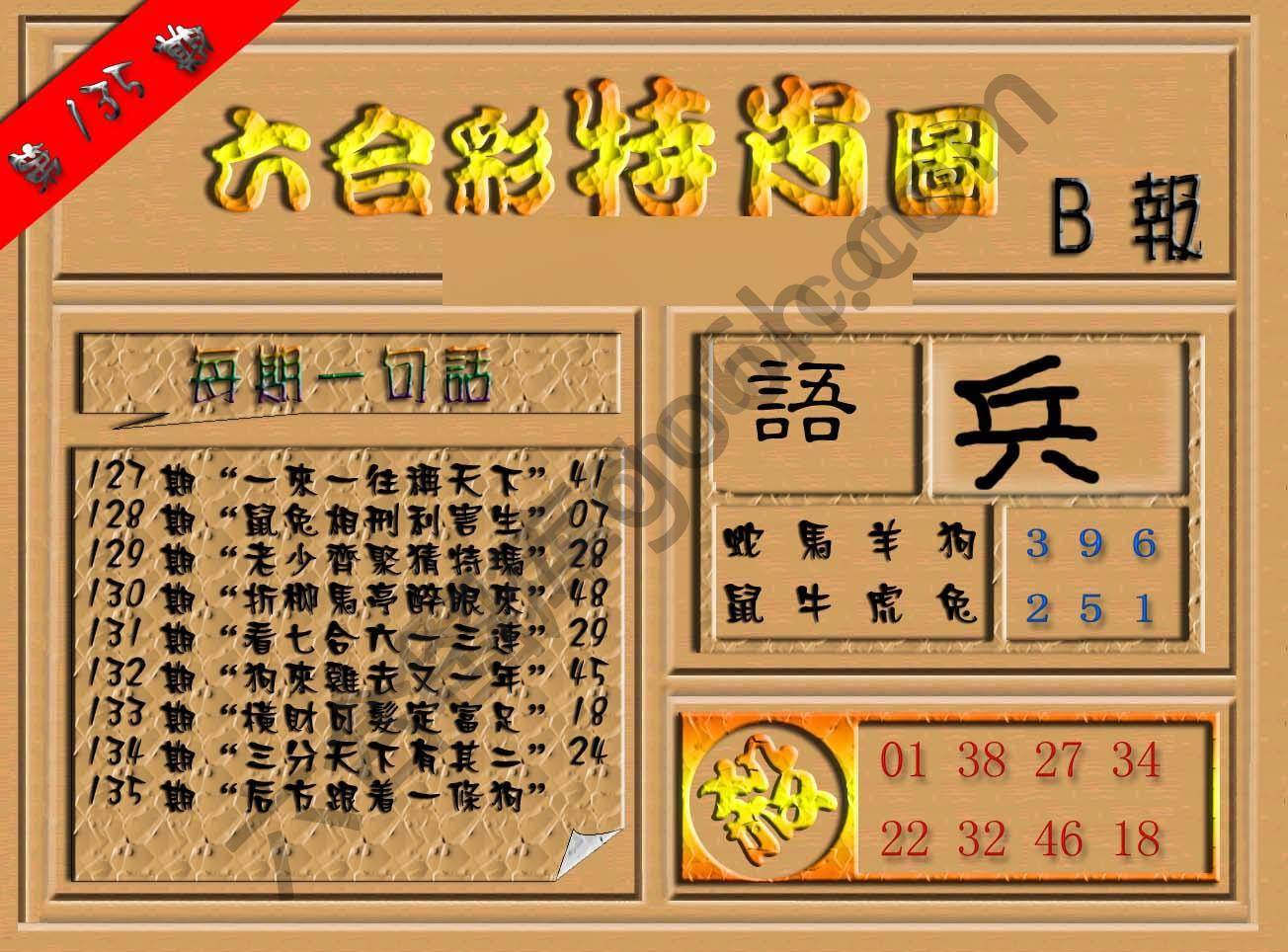 六合彩特肖图