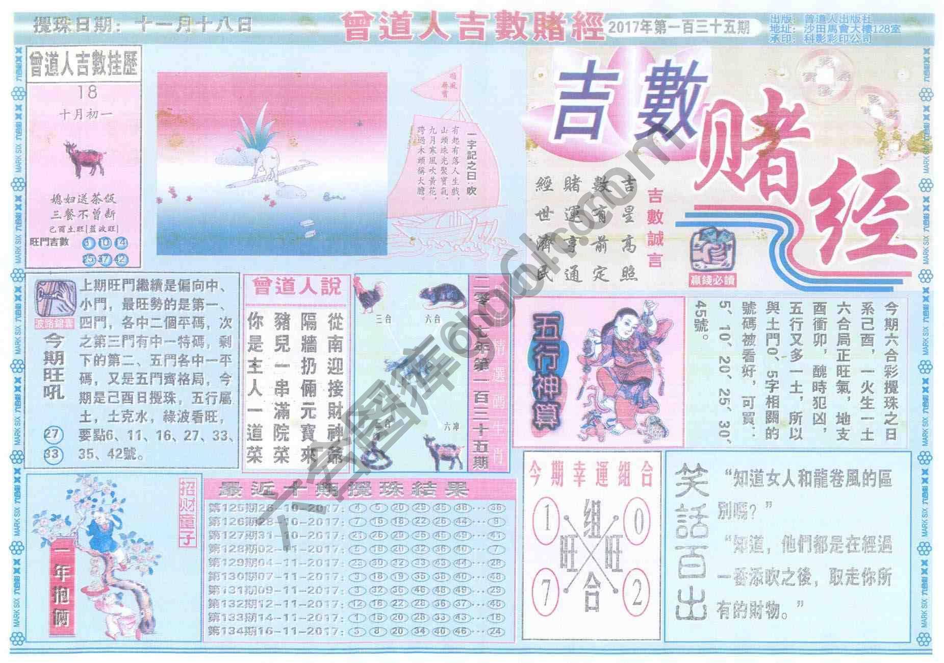 曾道人吉数赌经