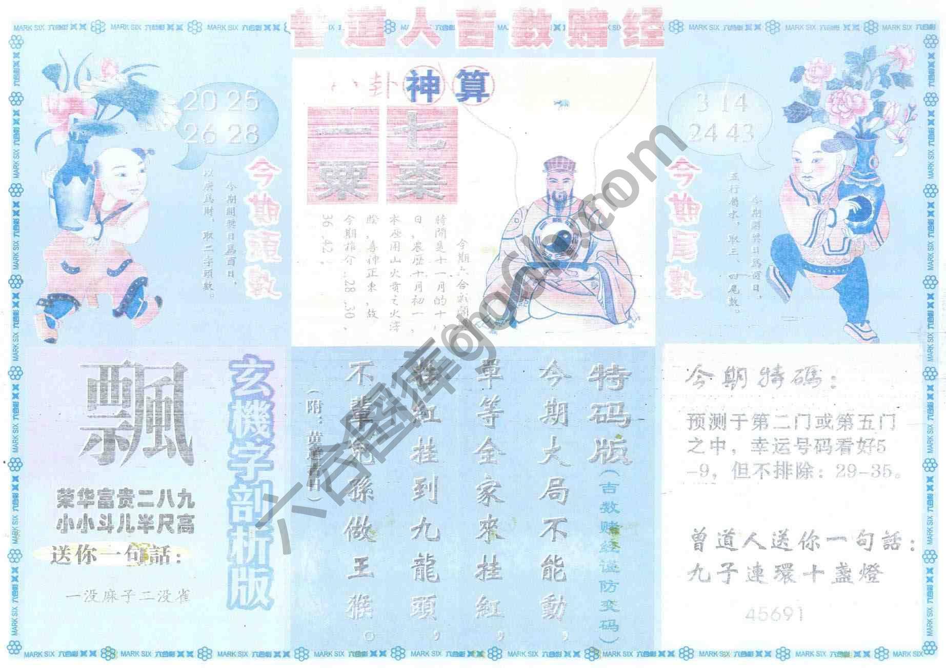 曾道人吉数赌经