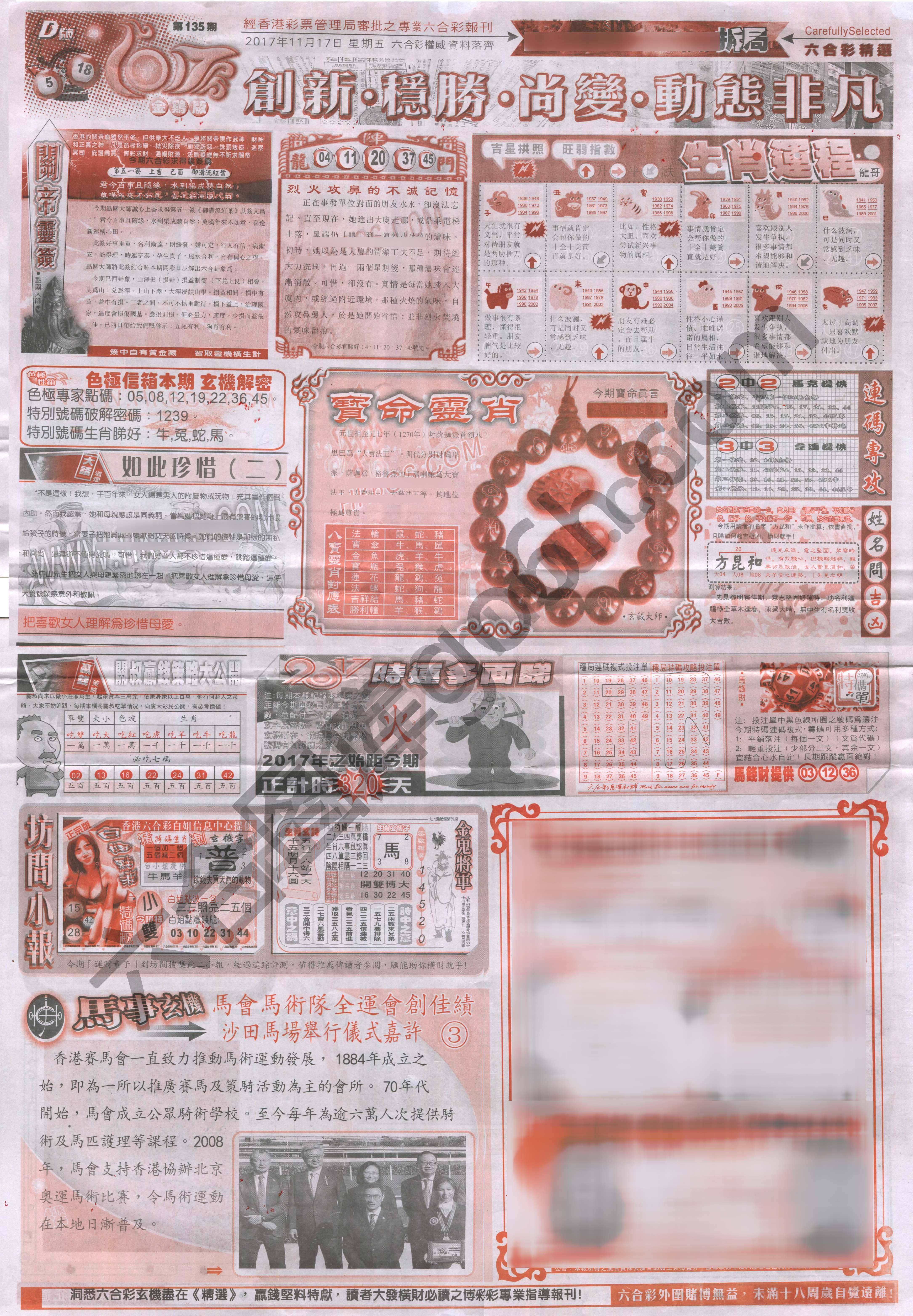 六合精选