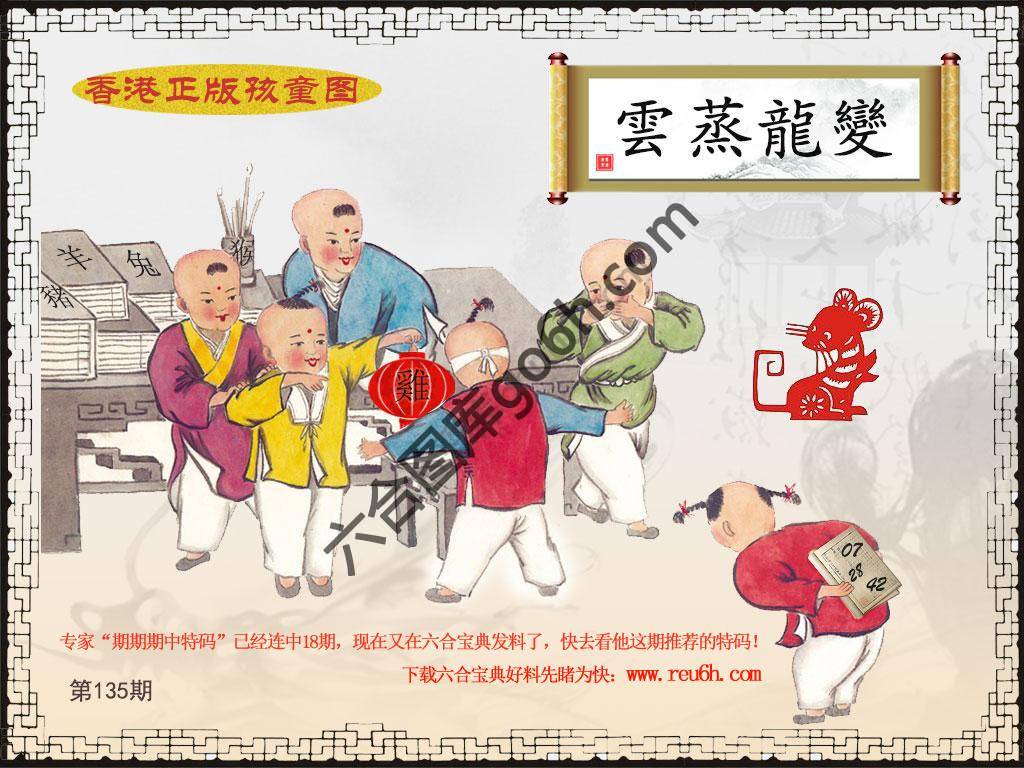 香港正版孩童图