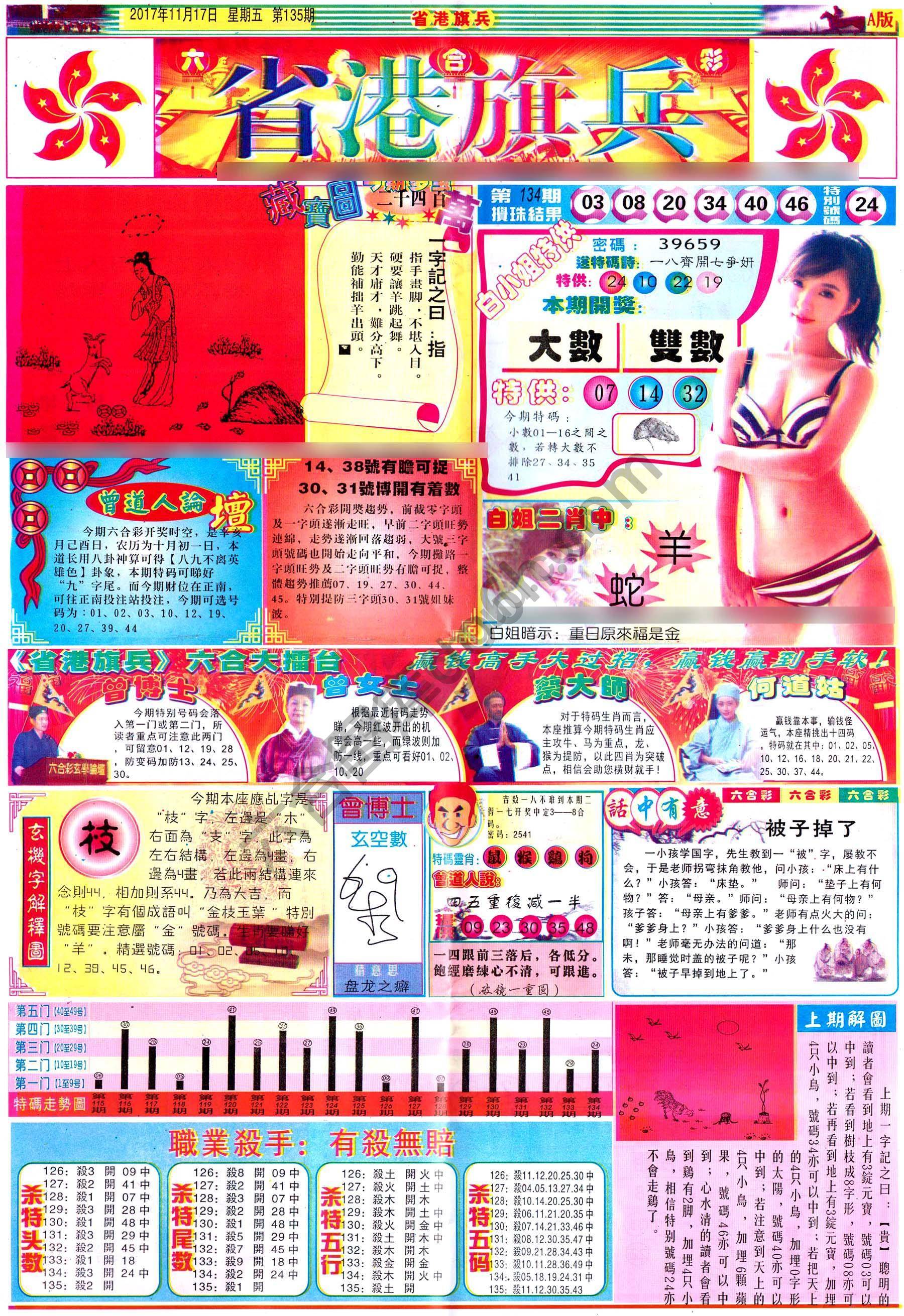 省港旗兵