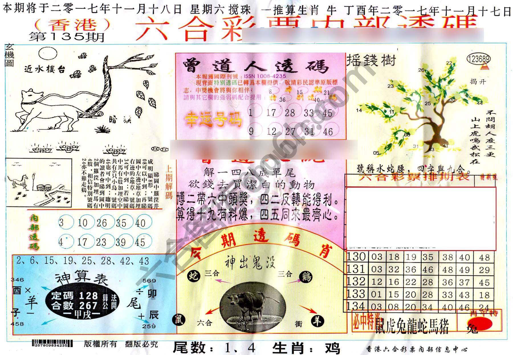 六合内部透码香港版
