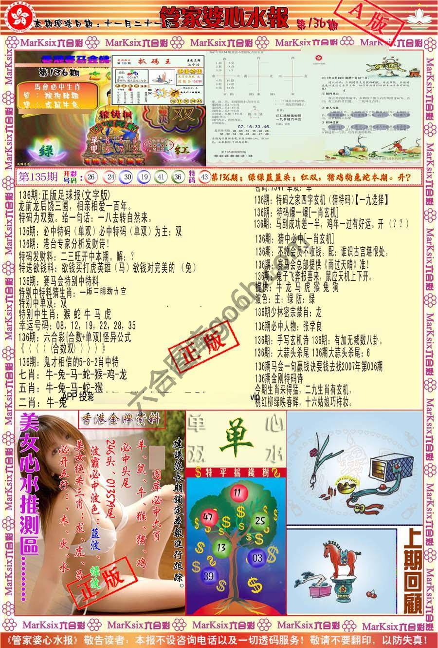 管家婆心水报