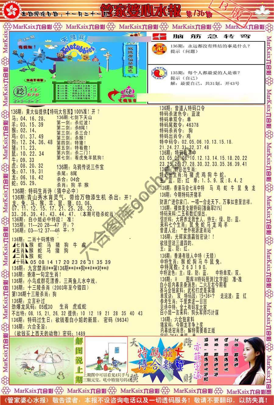 管家婆心水报