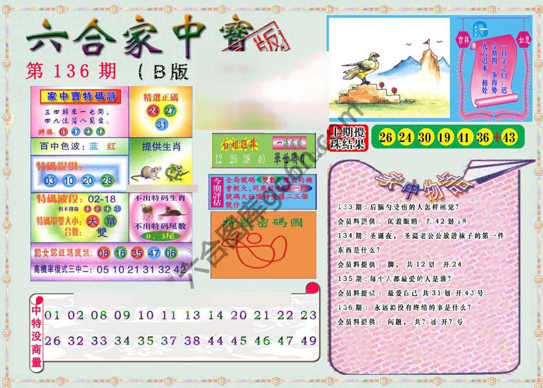 六合家中宝