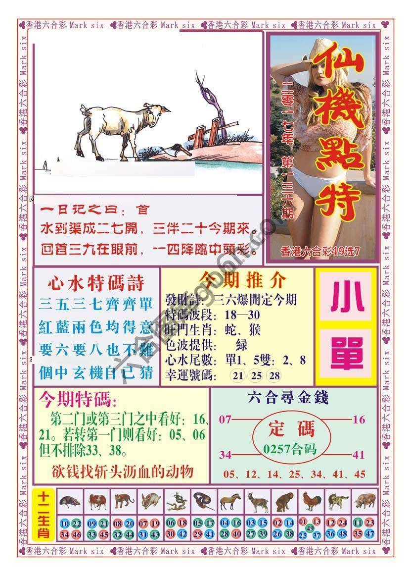仙机点特
