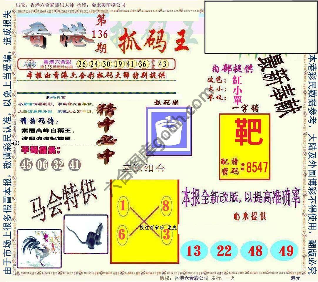新抓码王