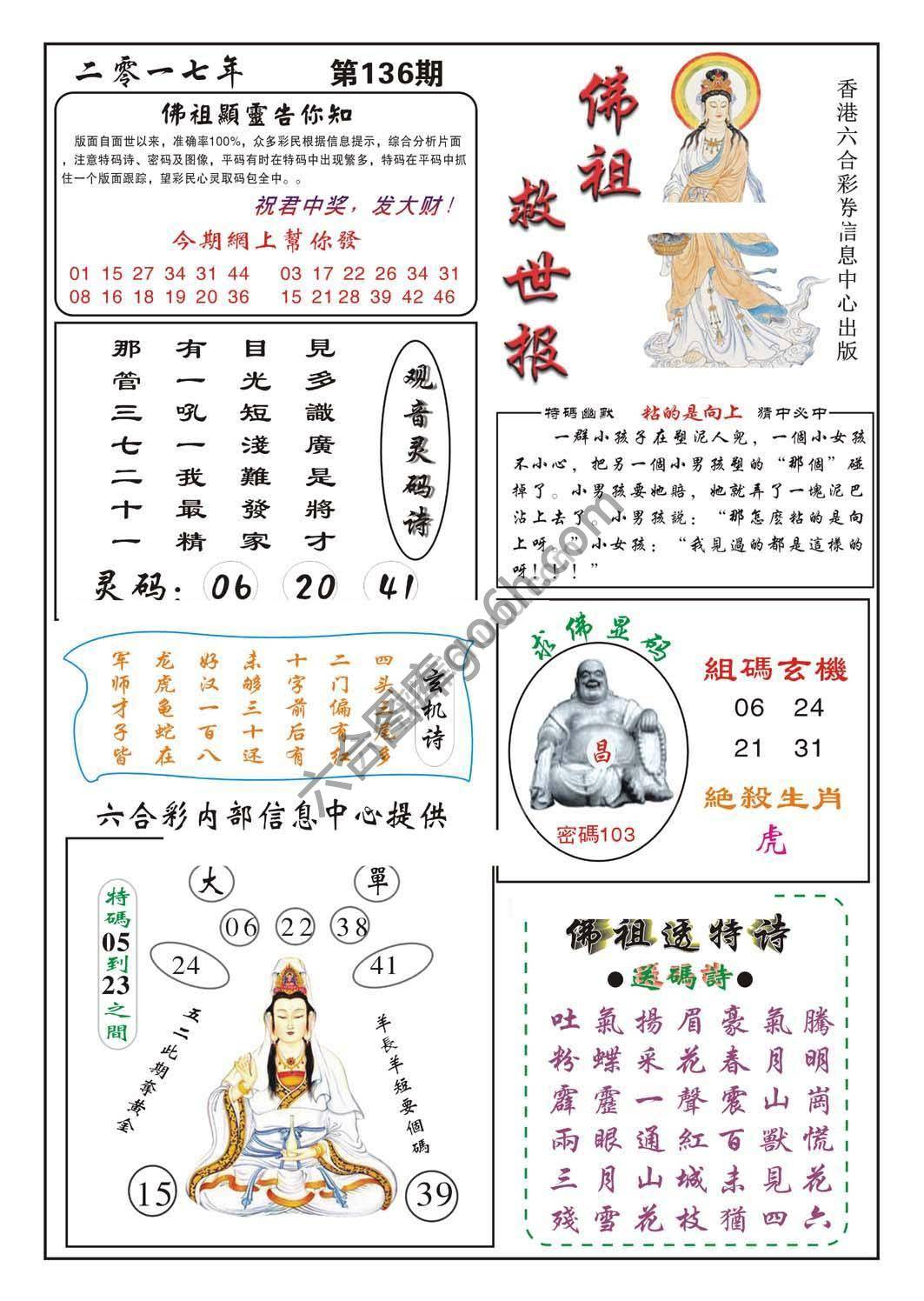 佛祖救世