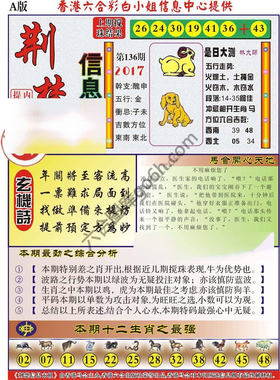 荆楚信息玄机