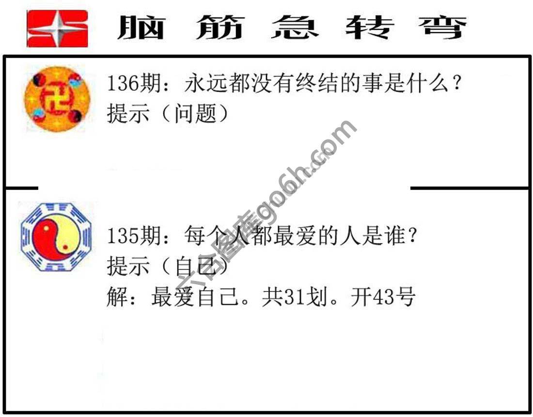 脑筋急转弯