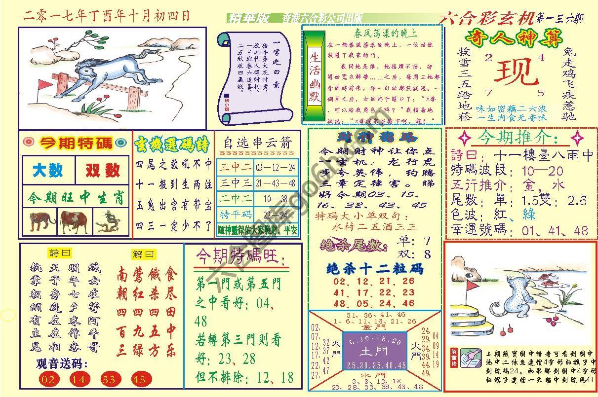 六合玄机(精华版)