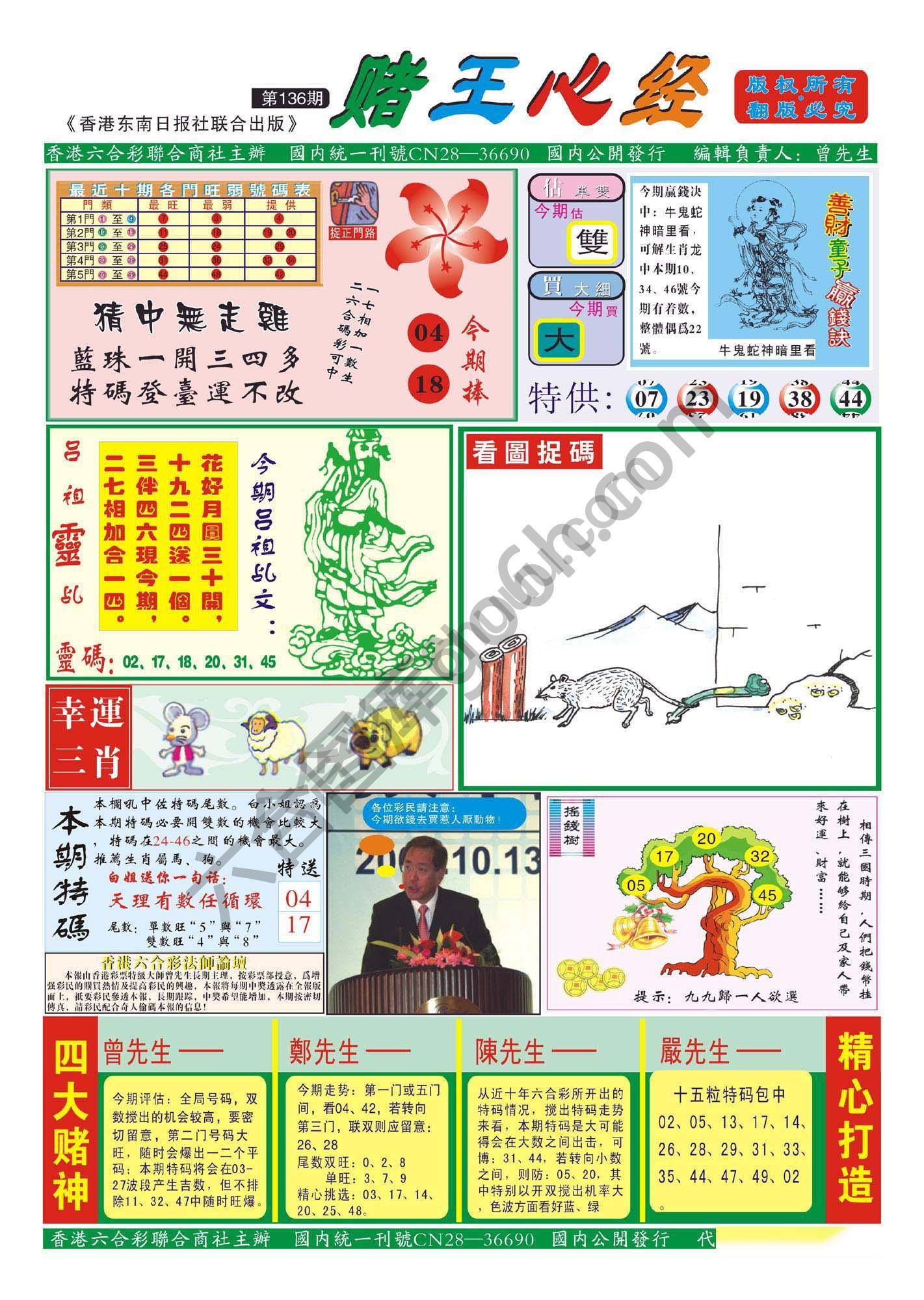 赌王心经