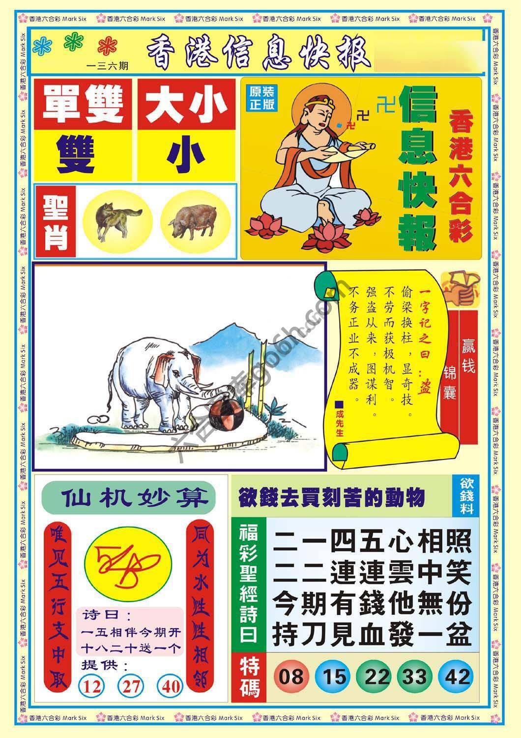 香港信息快报