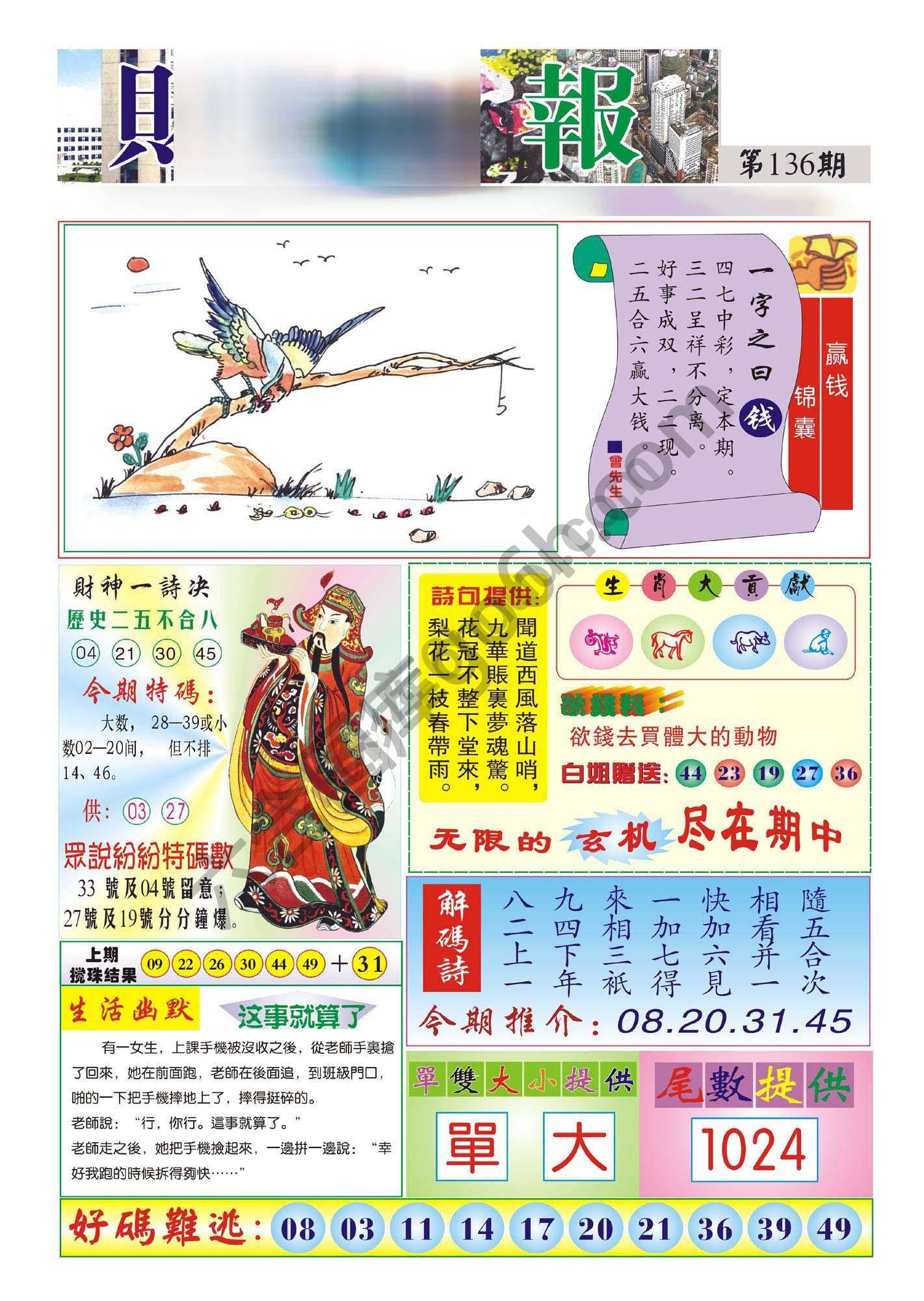 香港财神报