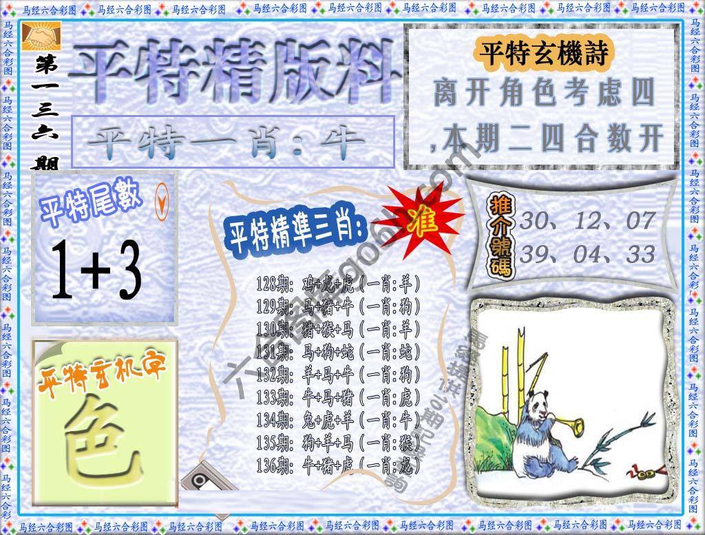 平特精版料
