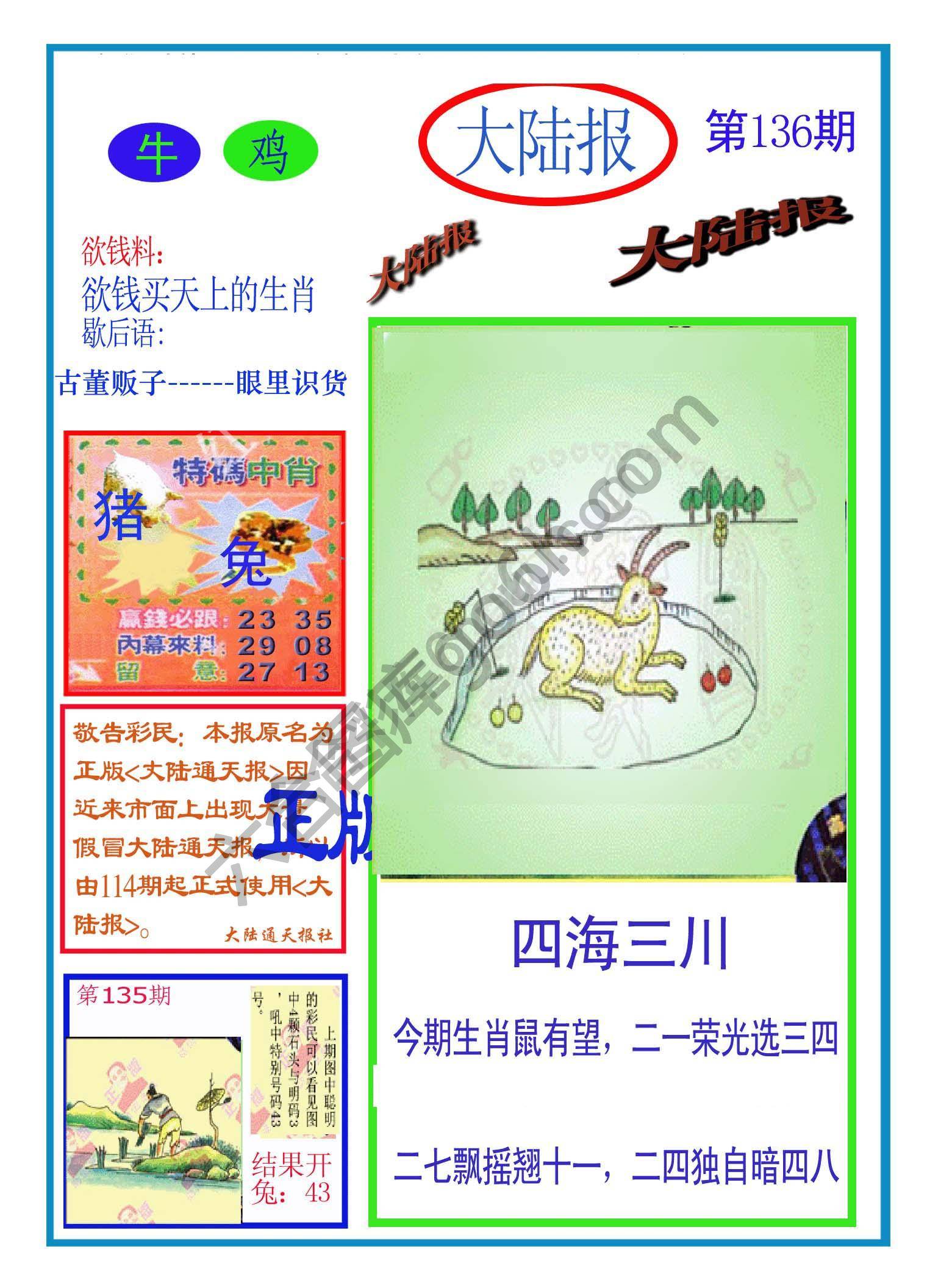 大陆报