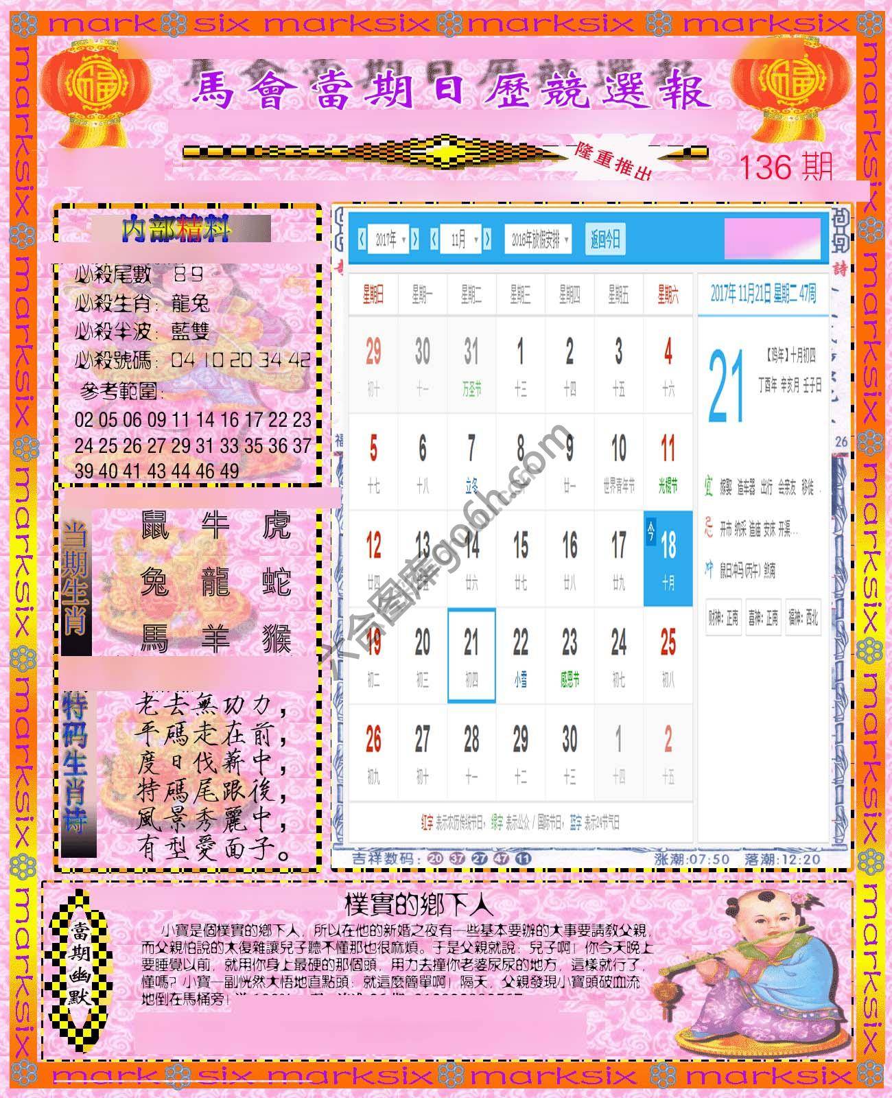 日历精选报