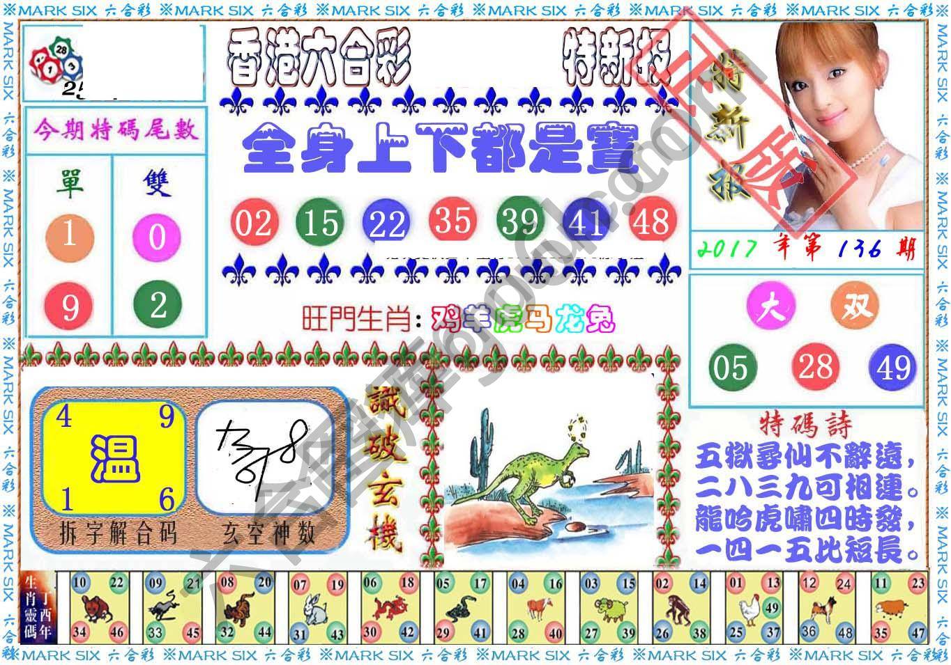港版特新报
