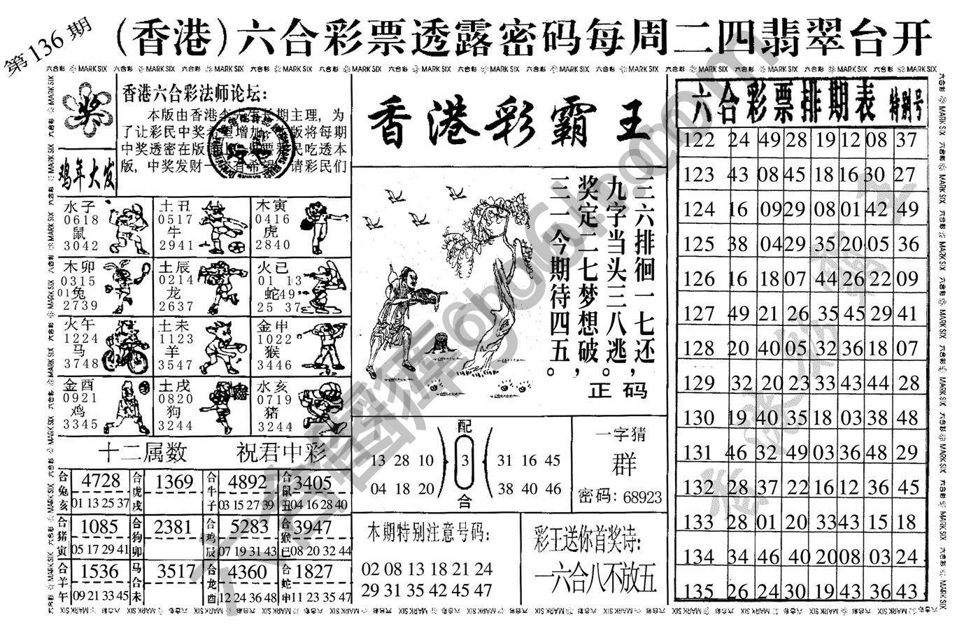 香港彩霸王