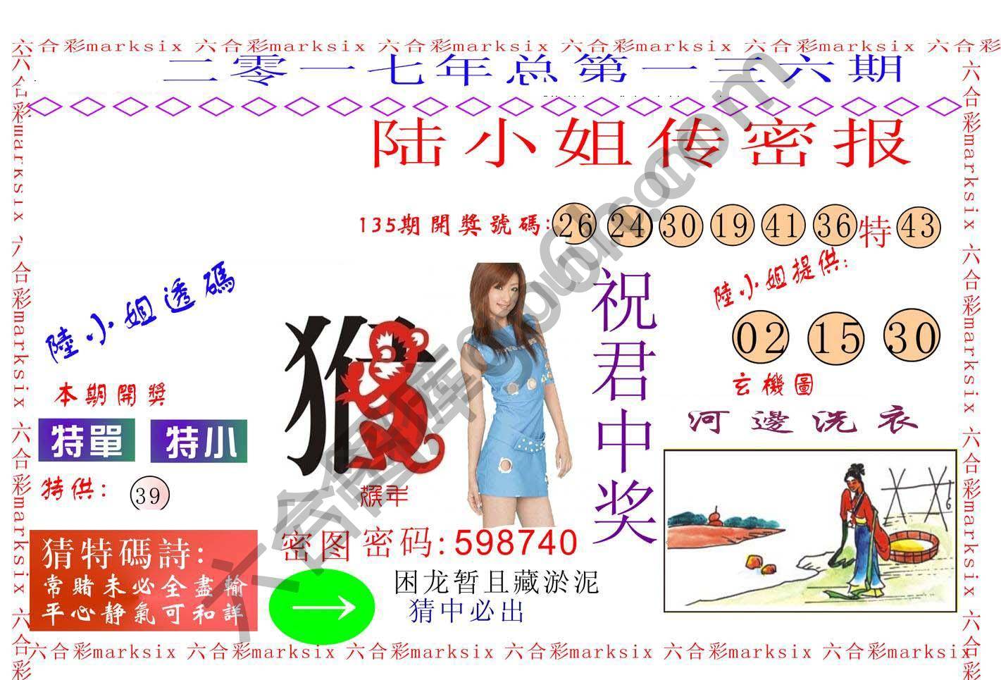 陆小姐传密