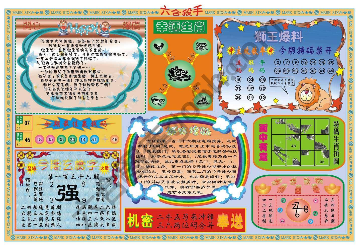 六合杀手
